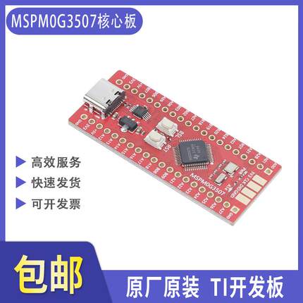 地猛星MSPM0G3507小系统开发板立创 2025电赛指定芯片 现货可直拍