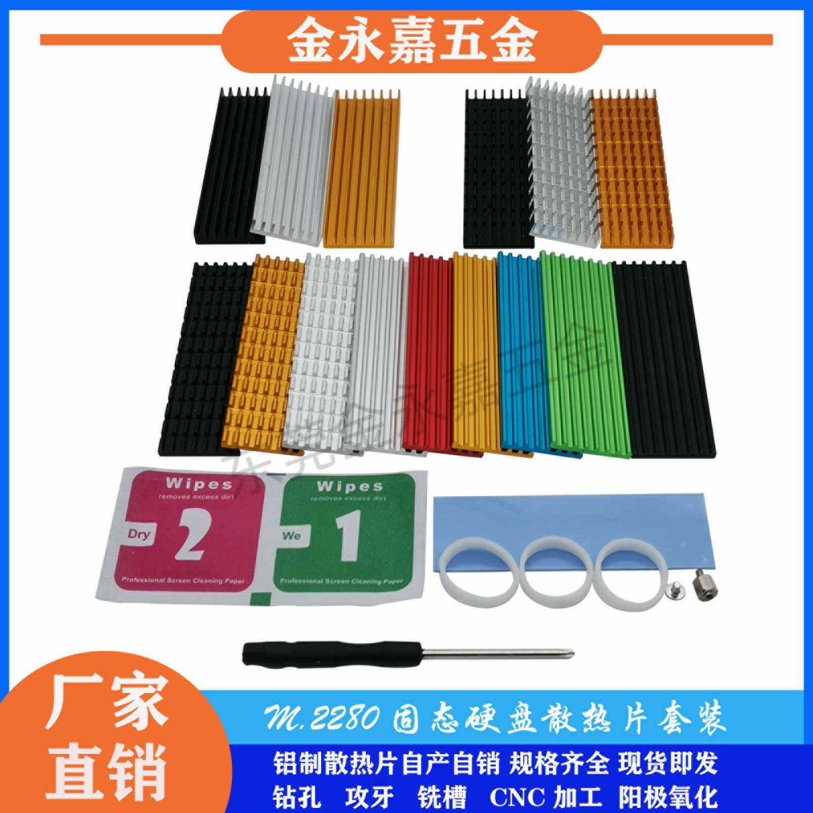 基础版NVME NGFF M2 2280固态硬碟SSDm2散热马甲 M.2铝制散热片