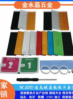 基础版NVME NGFF M2 2280固态硬碟SSDm2散热马甲 M.2铝制散热片