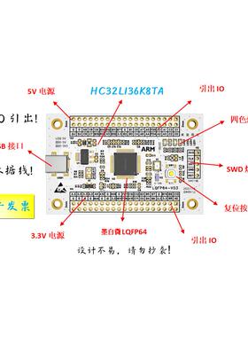 HC32L136K8TA核心板HC32L136K8TA小系统板HC32L136K8TA开发板