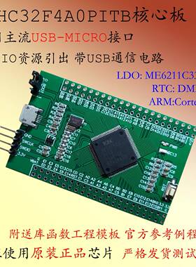 HC32F4A0PITB核心板LQFP100小系统板STM32F427VGT6开发板RITB新