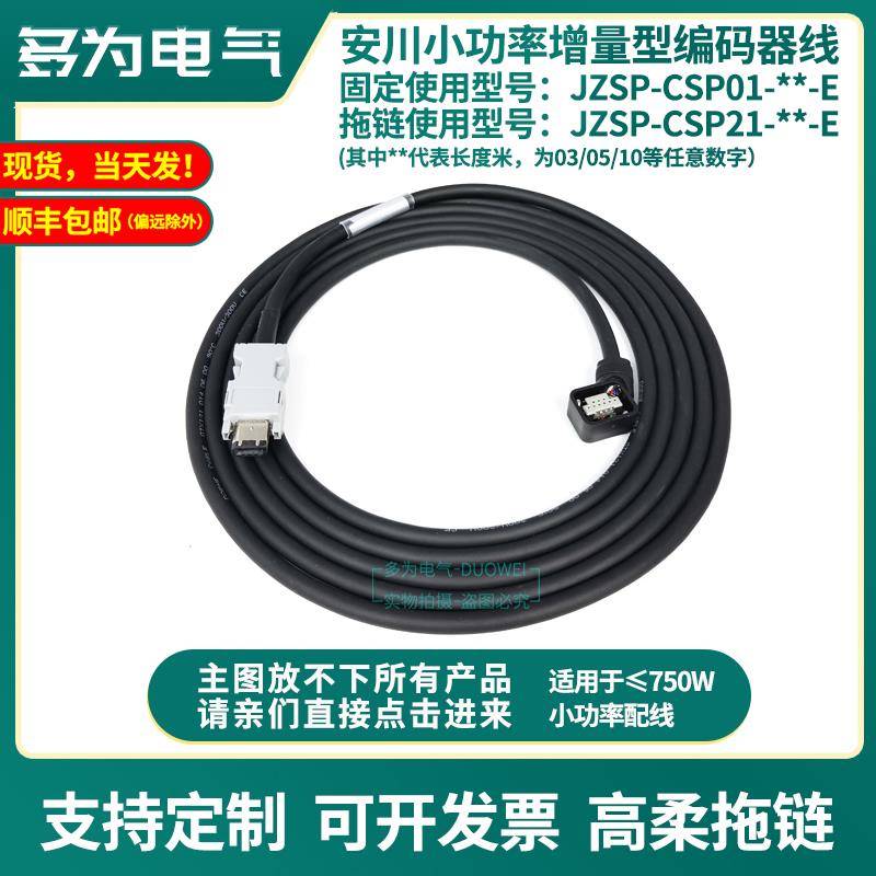 安川编码线 线伺服马达编码器线 线JZSP-CSP01-03-CSP21-CSP25-05