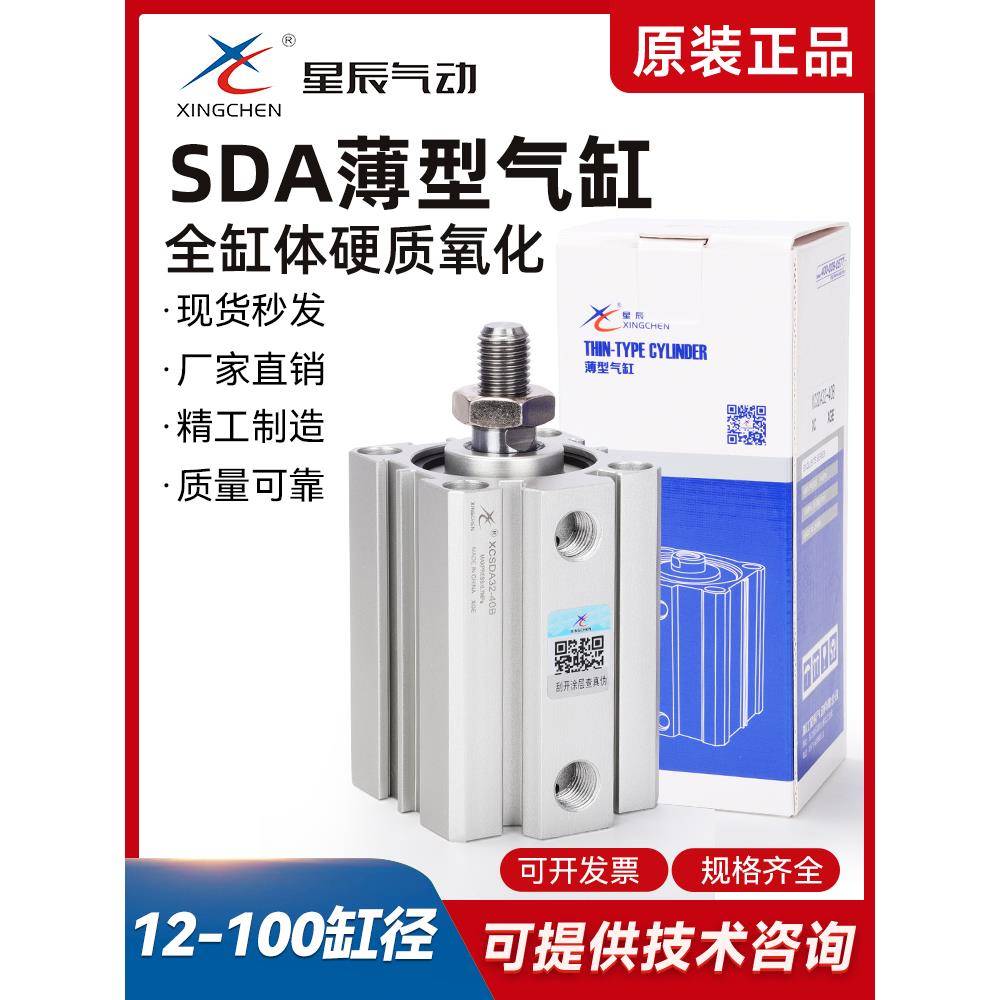 星辰外牙薄型气缸SDA12/16/25/32/40/63/80-10/30*50/6/75-SB带磁