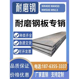 耐磨钢板nm400/nm500/nm550耐磨钢板切割耐磨钢板定制进口耐磨板