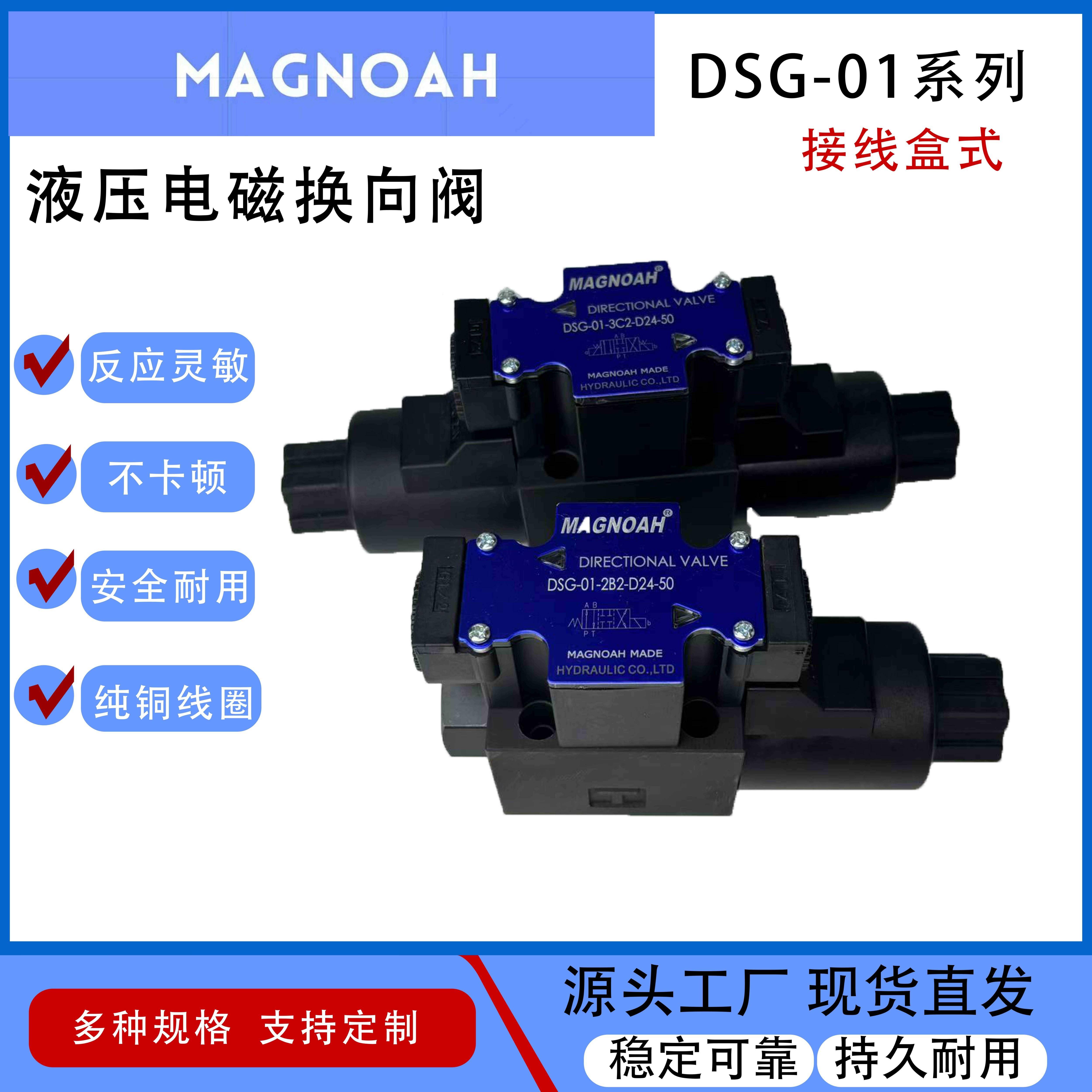 液压电磁换向阀DSG-013C2/3C3 3C4 3C60油研系列接线盒电磁换向阀