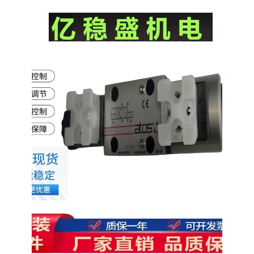 ATOS意大利阿托斯电磁阀DHE-0711比例换向阀方向阀溢流阀现货供应