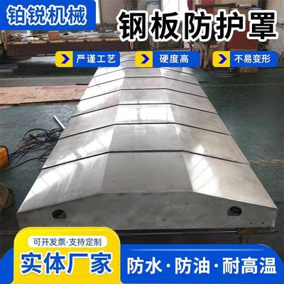 数控机床钢板防护罩导轨850E车床护罩伸缩式不锈钢护板导轨防尘罩