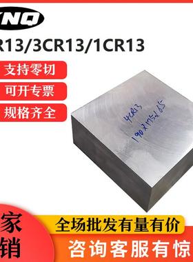 不锈铁4CR13钢板2CR13板材1CR13 3CR13 410光板料SUS420不锈钢430