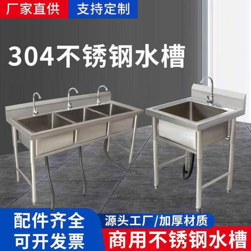 304不锈钢水槽单水槽双水槽商用厨房水槽洗菜盆带支架洗碗池水槽
