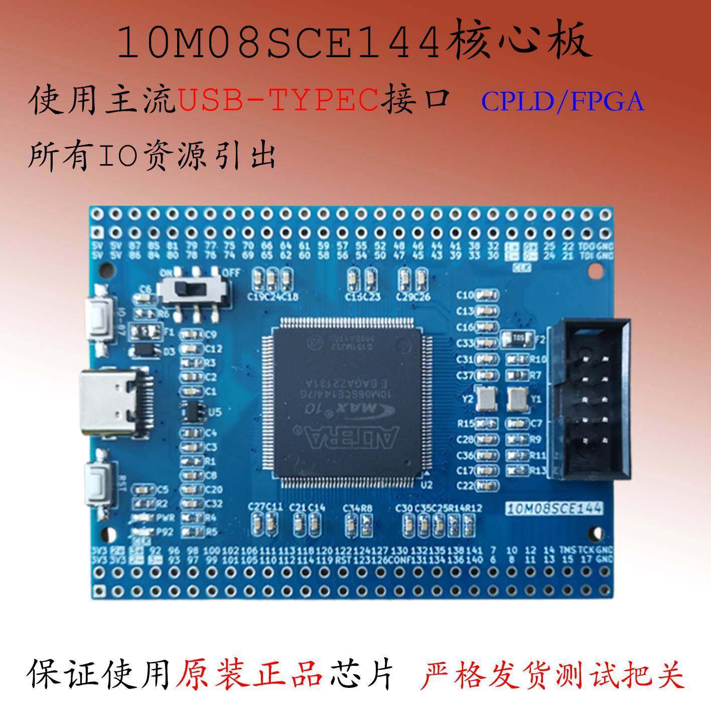 10M08SCE144核心板MAX 10模块Altera开发板FPGA学习板CPLD实验板