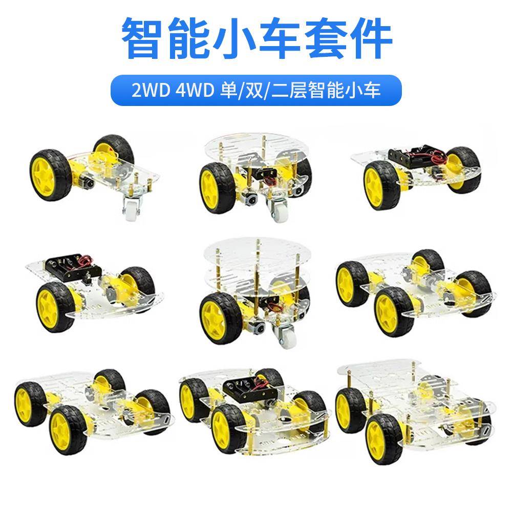 智能小车底盘套件麦克纳姆轮寻迹避障机器人2WD 4驱亚克力板小车