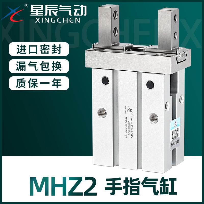 星辰气动手指气缸HFZ6/mhz2-16d/MHZL2-10D/20/25/32小型平行气爪