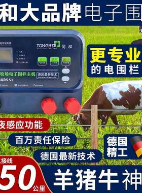 同和电子围栏系统全套高压畜牧养殖防象野猪牛羊电网智能脉冲主机