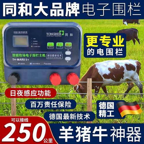同和电子围栏系统全套高压畜牧养殖防象野猪牛羊电网智能脉冲主机