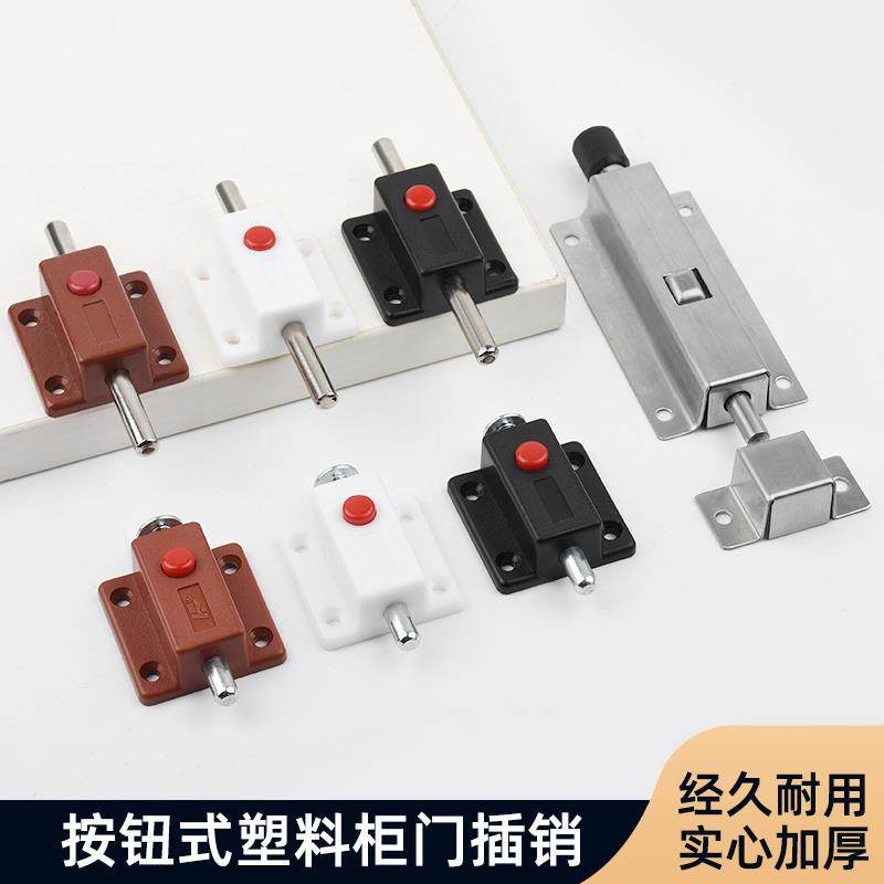 塑料弹簧插销自动门闩柜门栓窗户门扣不锈钢门插加长木销木门卡扣