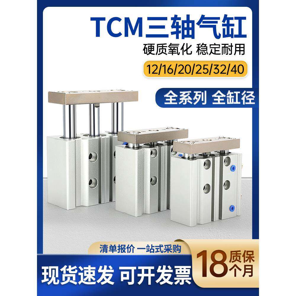 莱泽气动TCM气缸12带导杆三杆三轴MGPM32微型16磁25迷你小型大全