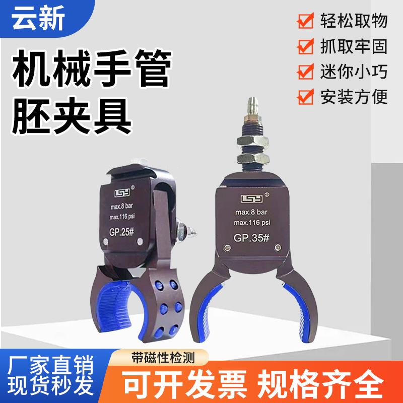 机械手夹具 圆管胚迷你夹带磁性检测气动夹子GP25# 35# 管胚夹具