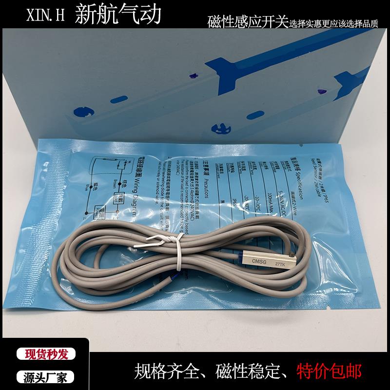 磁簧式磁性开关电子式CMSG/CMSJ/CMSH/DMSG/DMSHDMSJ气缸传感器