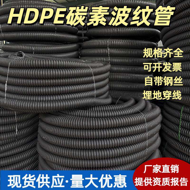 HDPE碳素波纹管管埋地穿线管pe螺纹管波纹管电力电缆保护套管软管