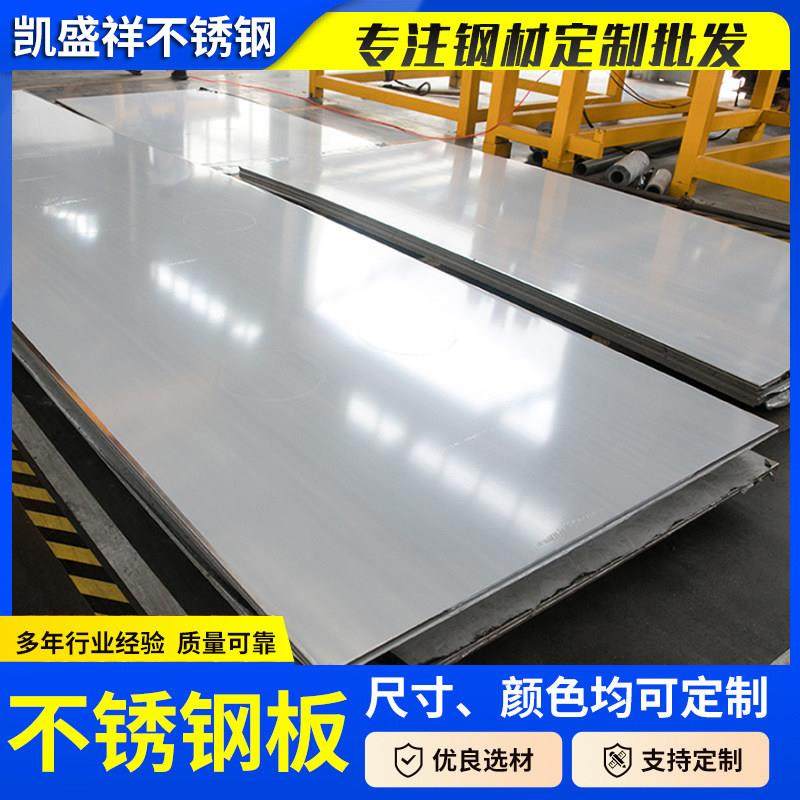 304L不锈钢板310s拉丝光亮镜面板加厚冷轧316L中厚板激光切割定制,金属材料及制品,钢板,淘宝优惠券,粉丝福利购,淘宝优惠卷