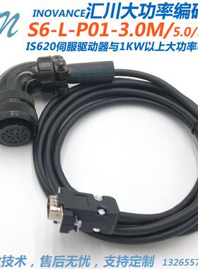汇川IS620伺服电机增量编码器信号线S6-L-P01-3.0 5 P21-10大功率