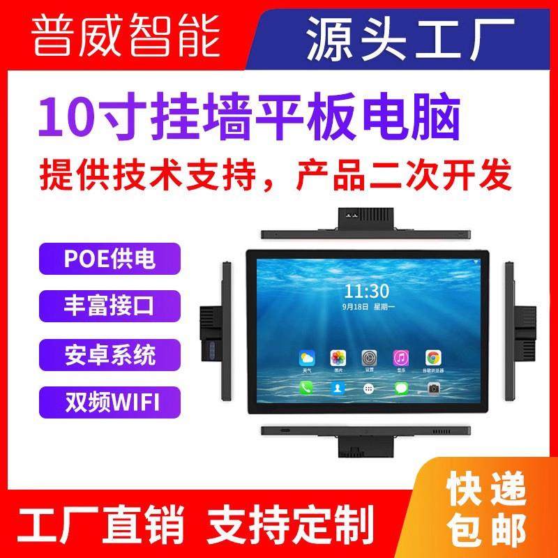 10寸智能开关家用全屋智能控制涂鸦APP安卓系统智能家居中控屏