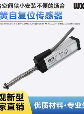 WXXY西域KTRB微型直线电子尺位移传感器弹簧自复位 高精密5-200mm