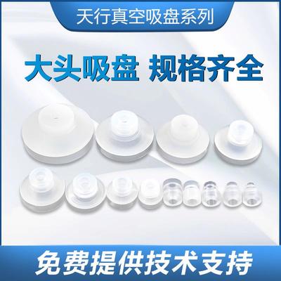 天行真空吸盘大头单双三层机械手配件大全工业强力硅胶吸嘴吸头