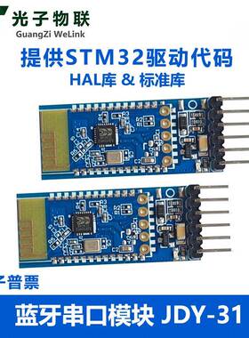 蓝牙串口通讯3.0模块 SPP透传 兼容HC-05/06从机JDY-31 STM32驱动