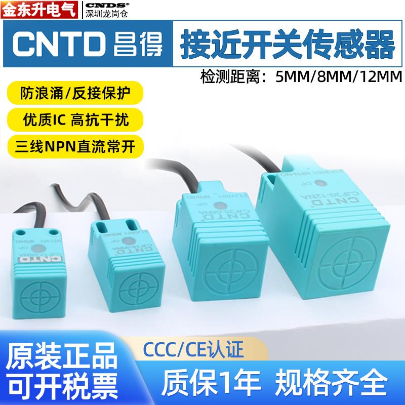 CJF18-05NA昌得传感器17电感式08NB方型30接近开关三线24V常开闭
