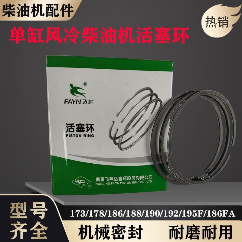 单缸风冷柴油机配件大全微耕机发电机173/178/186/192/195F活塞环