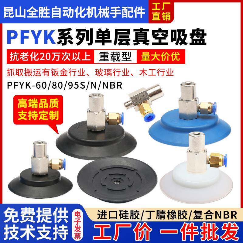 机械手真空吸盘PFYK单层重载型真空吸盘耐磨硅胶吸盘工业气动配件