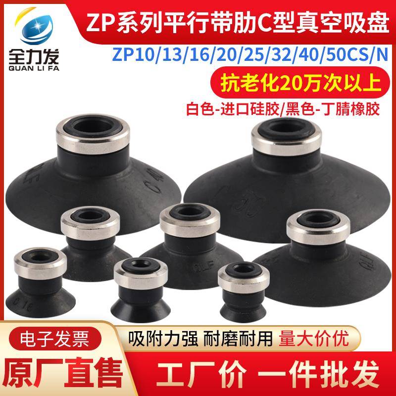 全力发真空吸盘工业ZP-10/13/16/20/32/40/50CS/N带肋机械手吸嘴