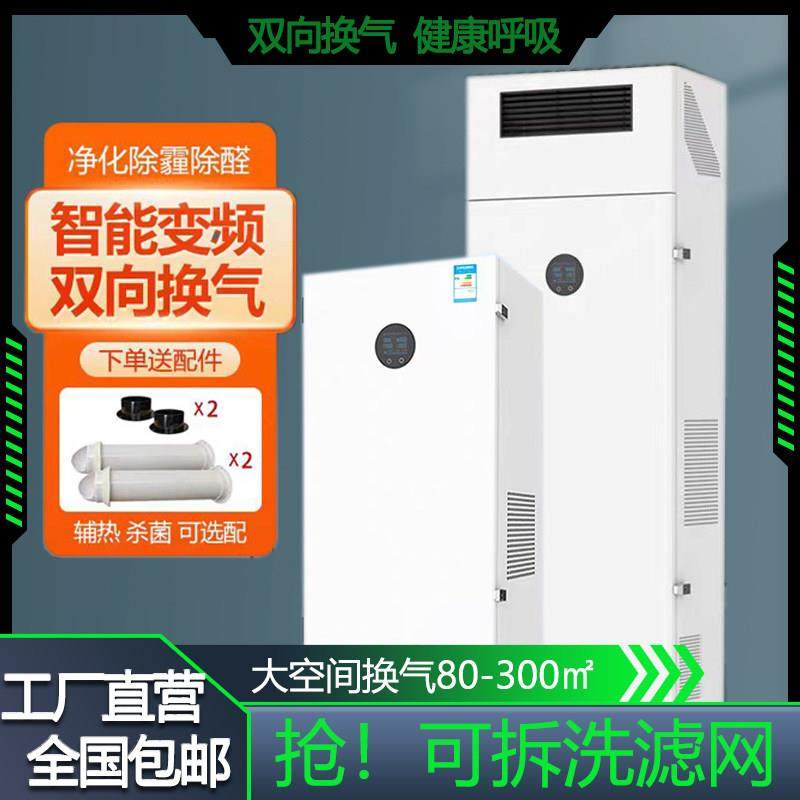 柜式新风机除醛全热交换静音全屋新风系统空气净化双向新风换气机