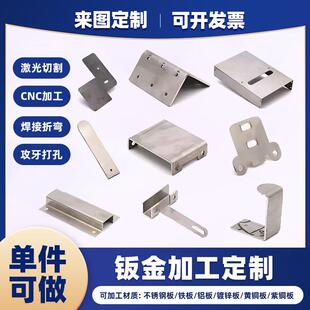 五金冲压件加工铝合金钣金不锈钢折弯激光切割cnc零件加工定制