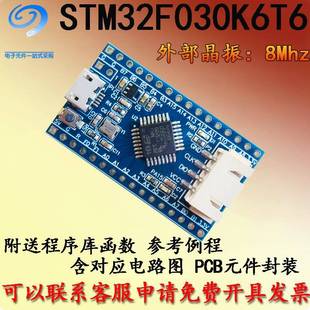 STM32F030K6T6核心板开发板学习板STM32F030小系统板促销开发板