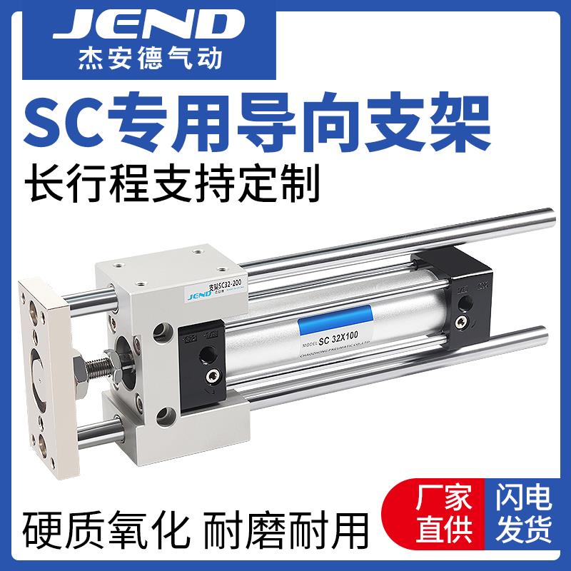 SC气缸导向支架三轴三杆带导杆气缸机架SC32/40/50/63气缸大推力