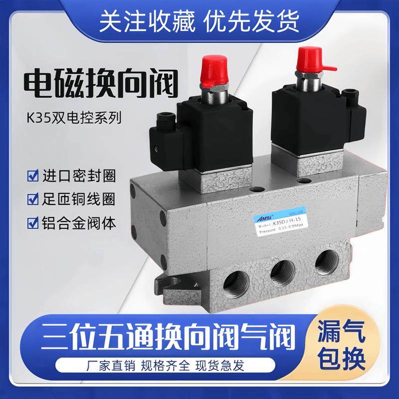 三位五通电磁阀K35D2H-15/8/10/20/25大流量换向阀气阀双电控滑阀