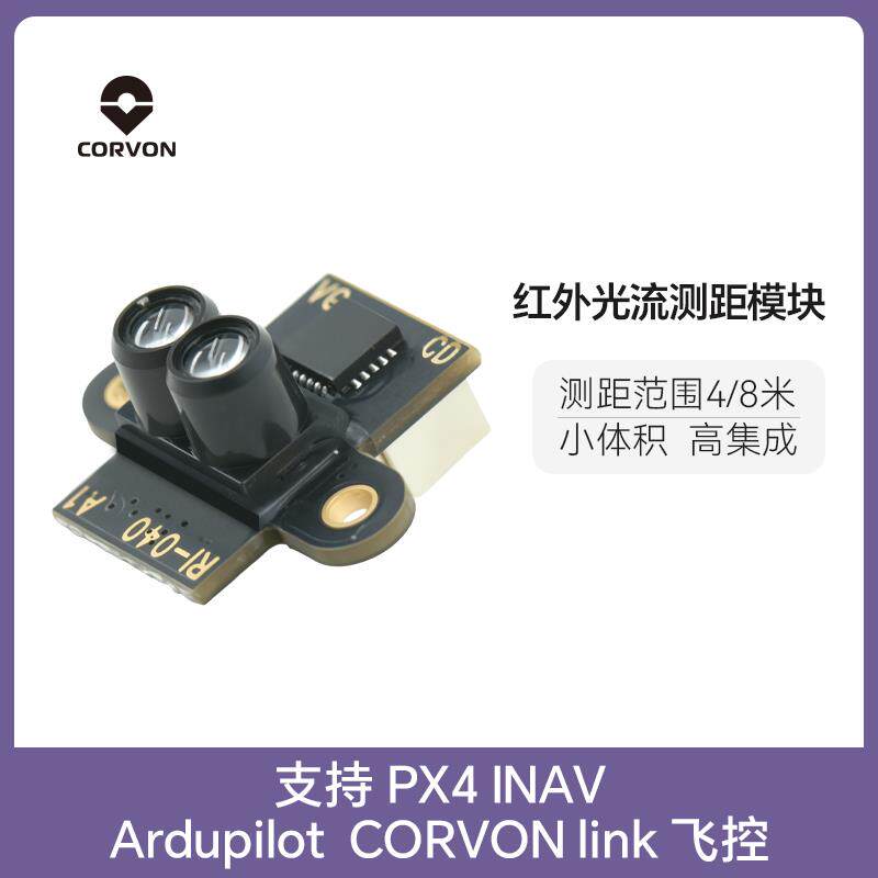 CORVON科云dToF4/8米红外测距模块无人机避障定高感测器UART/I2C