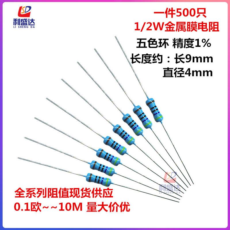 1/2W金属膜五色环电阻 0.5W 1R4.7R10R20R56R100R1K5.1K470KΩ欧