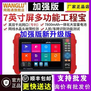 PLUS 9900PRO 网络模拟视频监控POE测试仪 网路通工程宝IPC 加强版