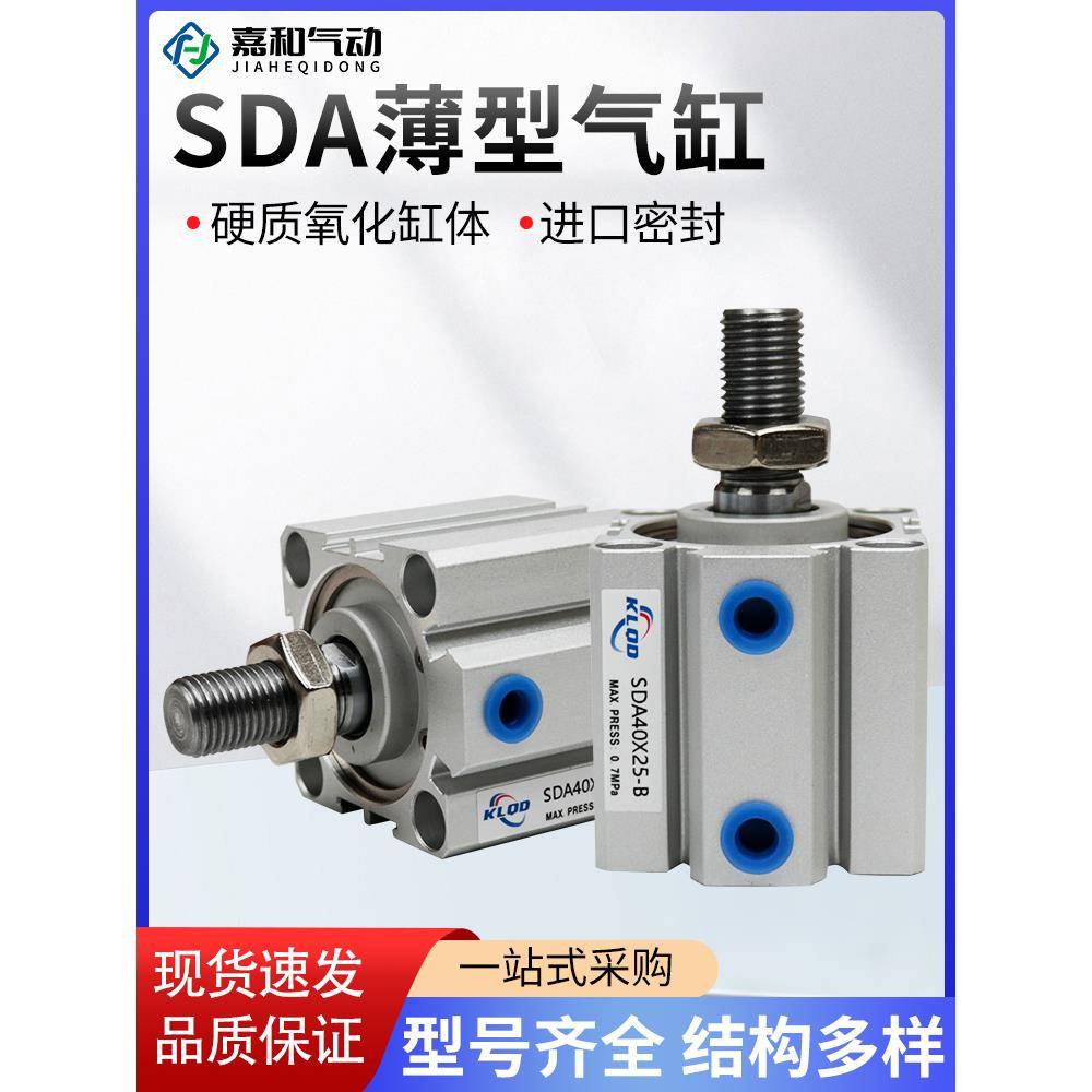 气动小型薄型气缸外牙SDA20/25/32/40/50/63/80/100X5X10X20X50-B