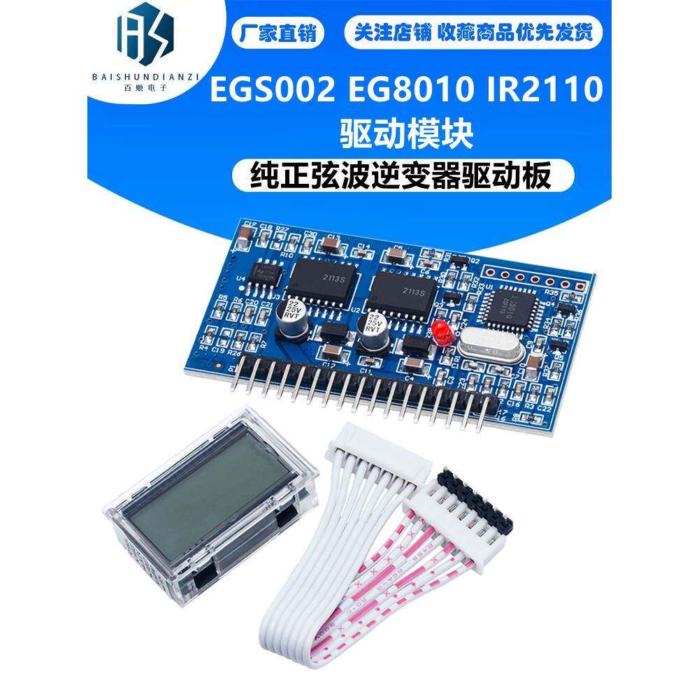 纯正弦波逆变器驱动板 EGS002 EG8010 IR2110 驱动模块