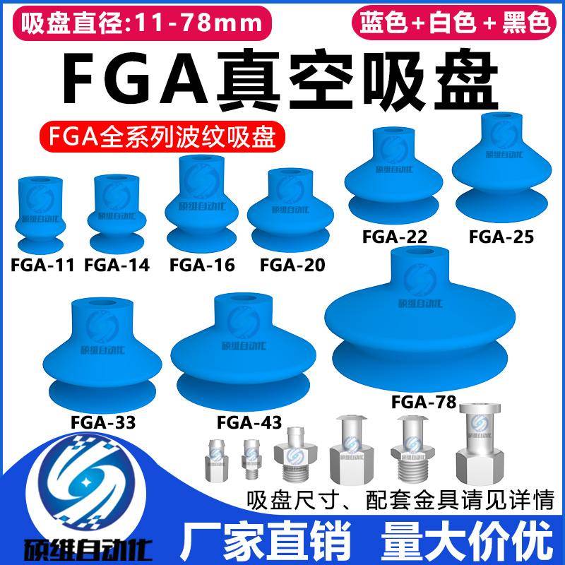 施迈茨机械手波纹真空吸盘FGA-11/14/16/20/22/25/33/43/53/63/78