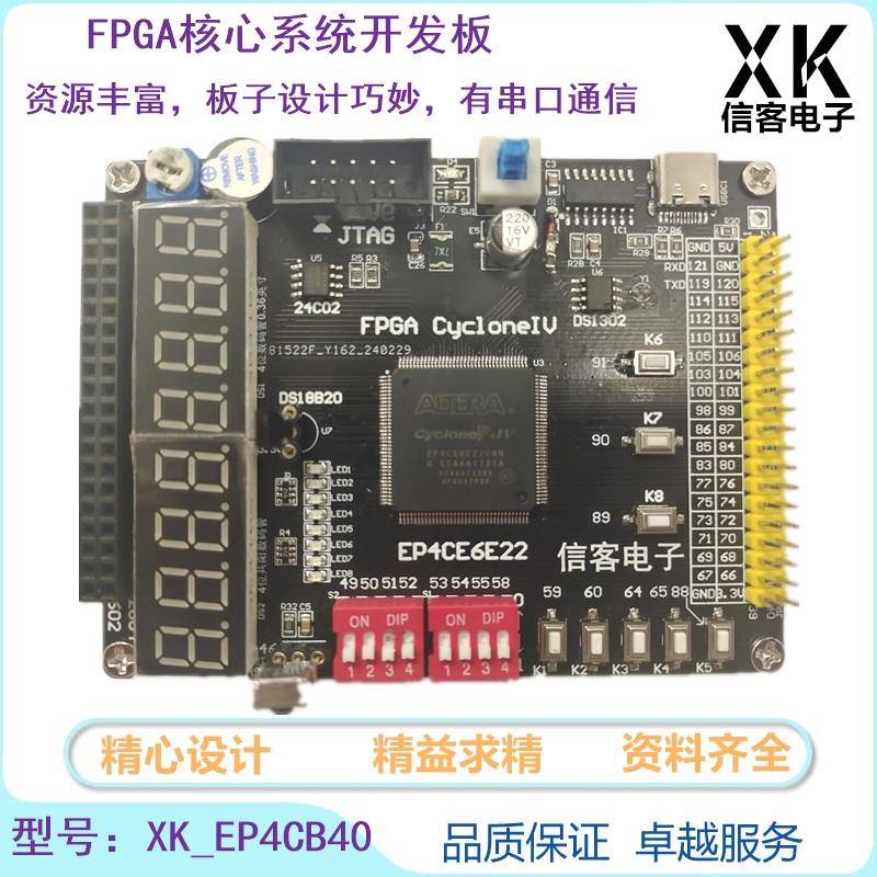 EP4CE6E22C8N FPGA 开发板入门学习板 模块 核心板 电子设计竞赛
