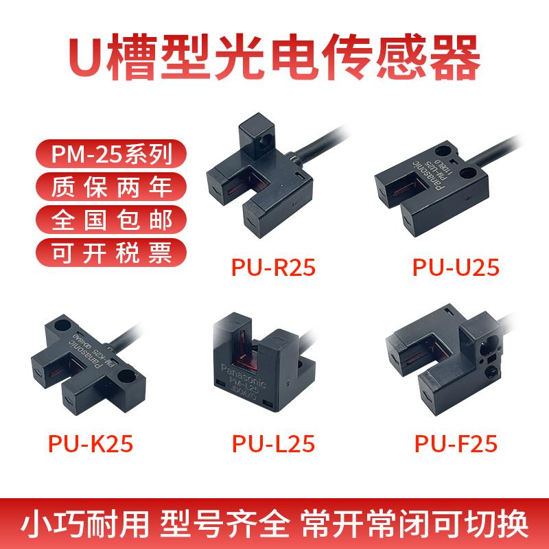 槽型限位光电开关PM-L25K25U25F25R25P-C3原点位置感应红外传感器