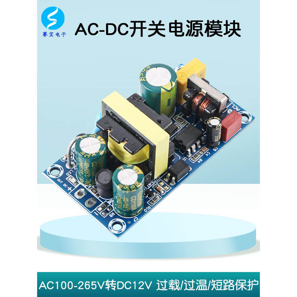 隔离电源模块220V转12V2A24V1A开关电源板Acdc交直流稳压裸板