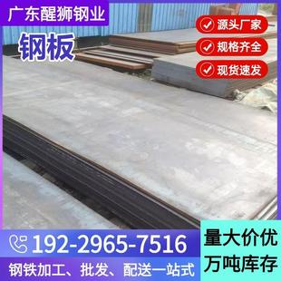 钢板材广东a3中厚铁板切割折弯高强度低合金开平Q235热轧钢板