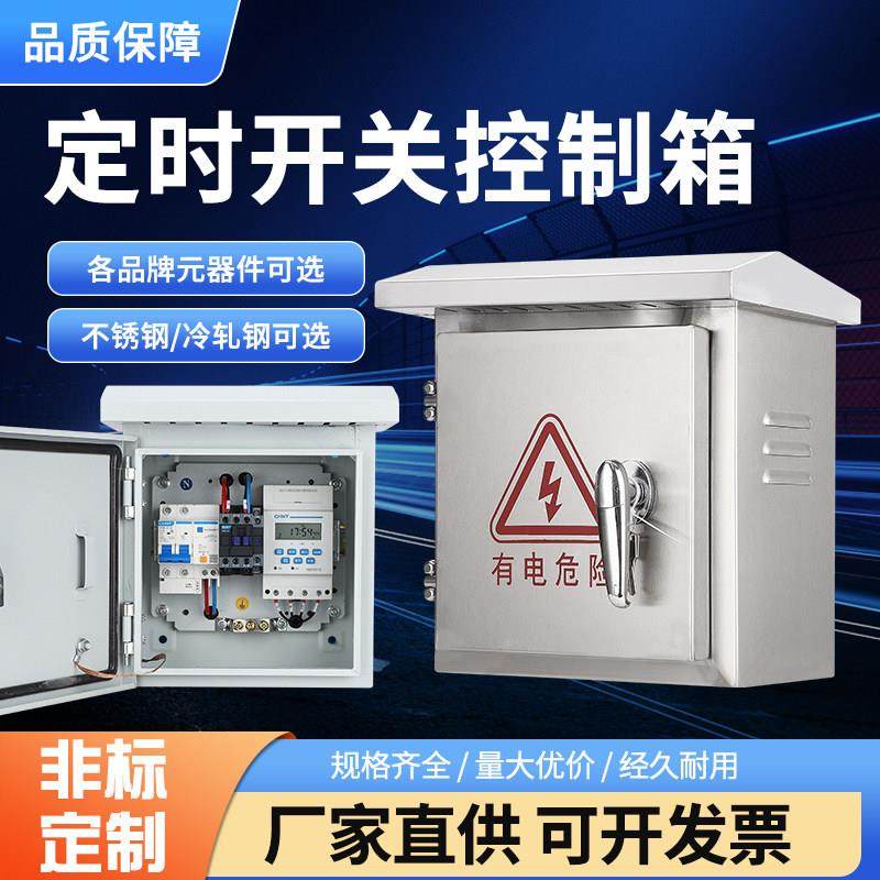 不锈钢路灯时控开关定时控制箱景观灯照明配电箱防雨220v广告灯箱