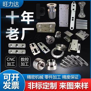 五金机械零件来图来样定制CNC数控车床铣床线 线切割铝合金加工定